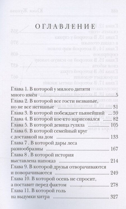 Фотография книги "Юлия Жукова: В семье не без подвоха"