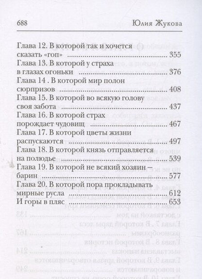 Фотография книги "Юлия Жукова: В семье не без подвоха"