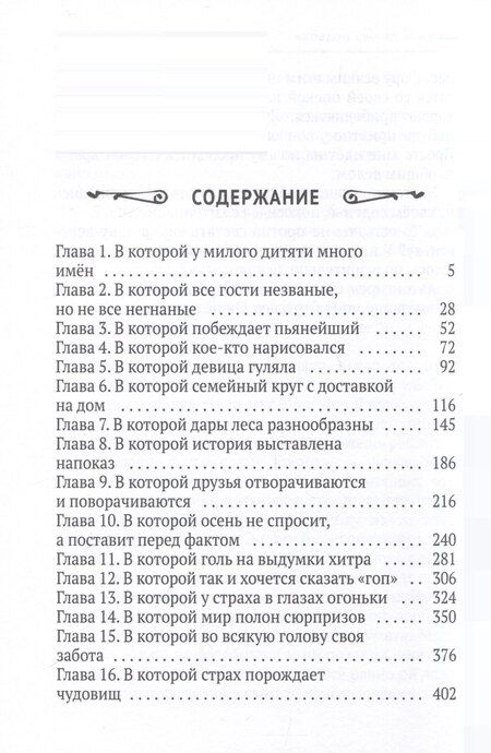 Фотография книги "Юлия Жукова: В семье не без подвоха"