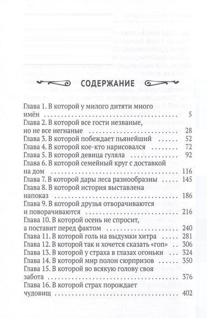 Фотография книги "Юлия Жукова: В семье не без подвоха"