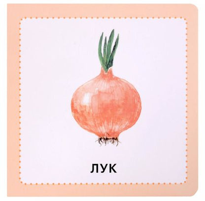 Фотография книги "Юлия Журавель: Фрукты. Ягоды. Овощи"