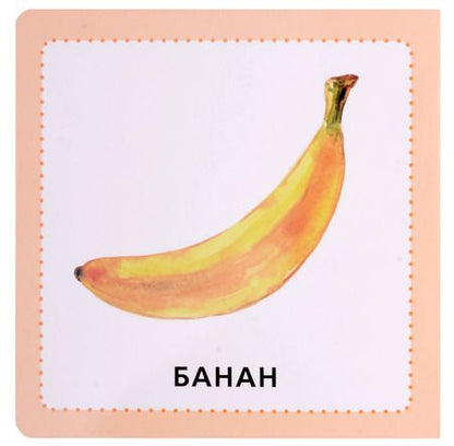 Фотография книги "Юлия Журавель: Фрукты. Ягоды. Овощи"