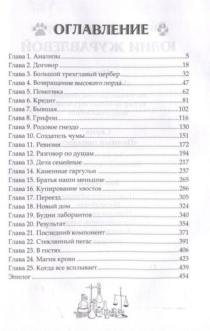 Фотография книги "Юлия Журавлева: Целитель магических животных. Ожившая легенда"