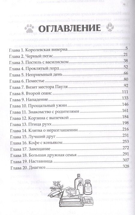 Фотография книги "Юлия Журавлева: Целитель магических животных"