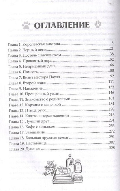 Фотография книги "Юлия Журавлева: Целитель магических животных"