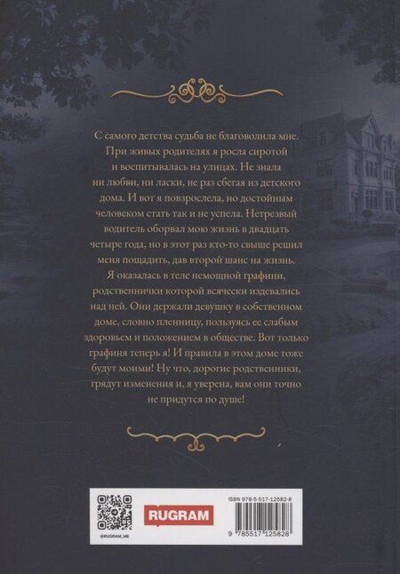 Фотография книги "Юлия Зимина: История "не" мощной графини"