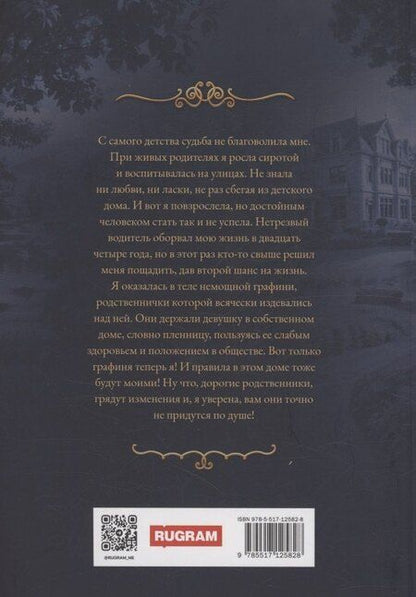 Фотография книги "Юлия Зимина: История "не" мощной графини"