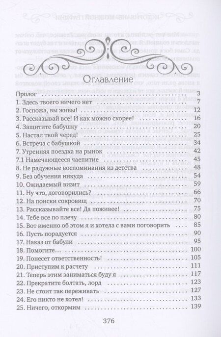 Фотография книги "Юлия Зимина: История "не" мощной графини"