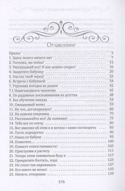 Фотография книги "Юлия Зимина: История "не" мощной графини"