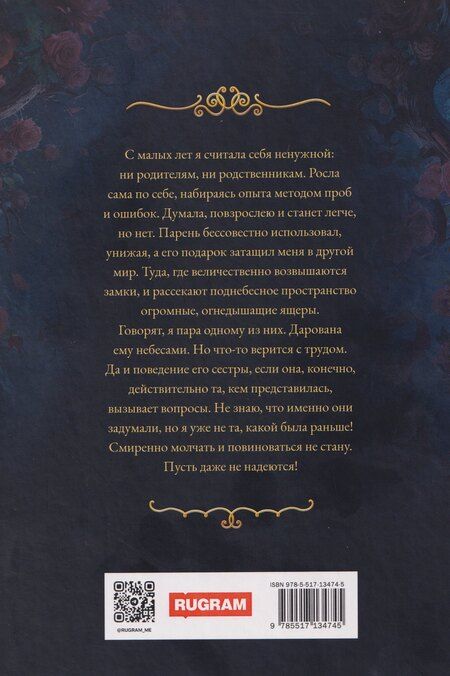 Фотография книги "Юлия Зимина: История "не"нужной попаданки"