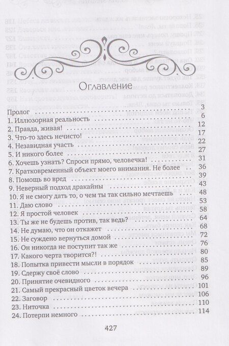 Фотография книги "Юлия Зимина: История "не"нужной попаданки"