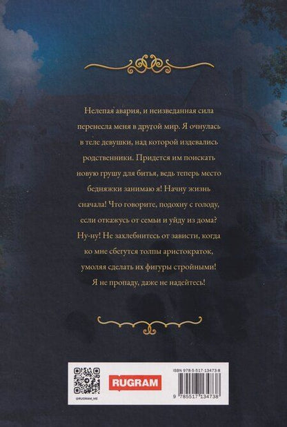 Фотография книги "Юлия Зимина: История "не"приличной леди"