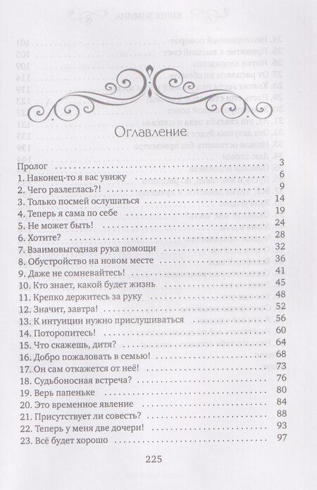 Фотография книги "Юлия Зимина: История "не"приличной леди"