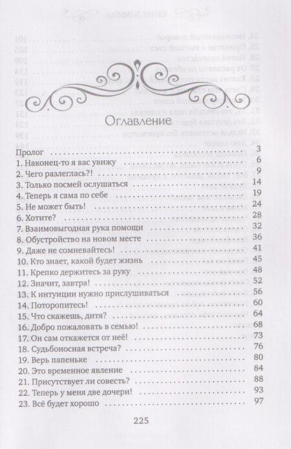 Фотография книги "Юлия Зимина: История "не"приличной леди"