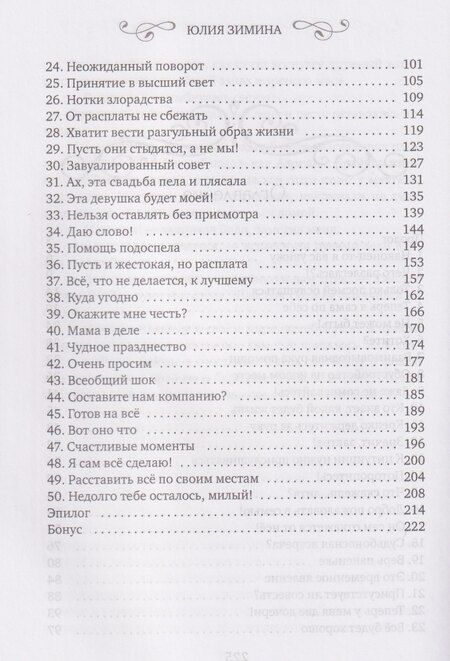 Фотография книги "Юлия Зимина: История "не"приличной леди"