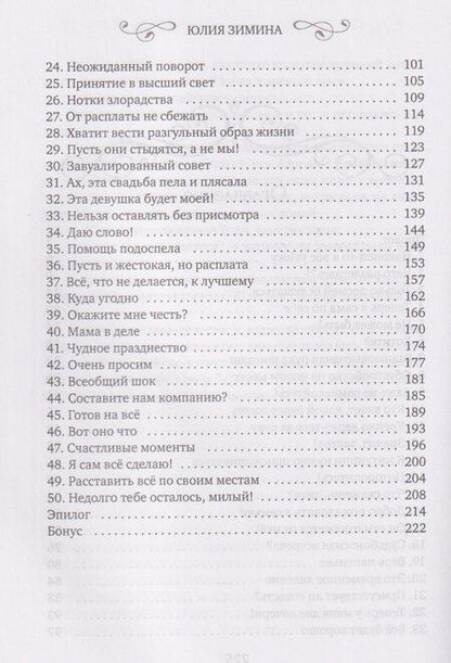 Фотография книги "Юлия Зимина: История "не"приличной леди"