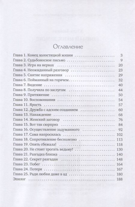 Фотография книги "Юлия Зимина: Поймай меня, демон!"