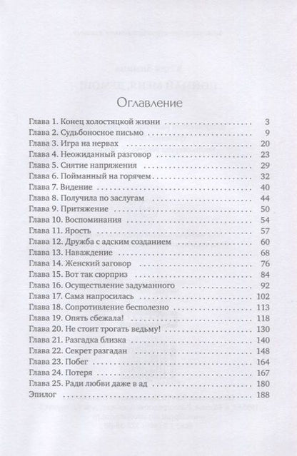 Фотография книги "Юлия Зимина: Поймай меня, демон!"