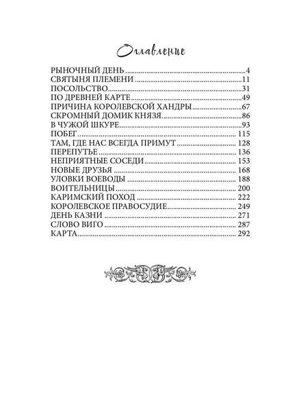 Фотография книги "Юлка Торшенко: Дикарка при дворе. Книга 1"