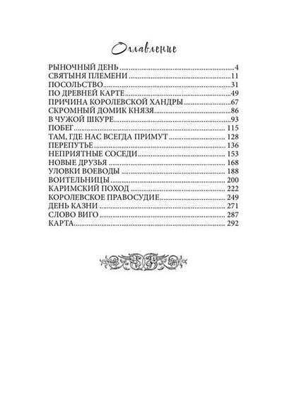Фотография книги "Юлка Торшенко: Дикарка при дворе. Книга 1"
