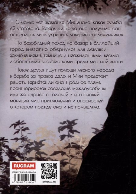 Фотография книги "Юлка Торшенко: Дикарка при дворе. Книга 1"