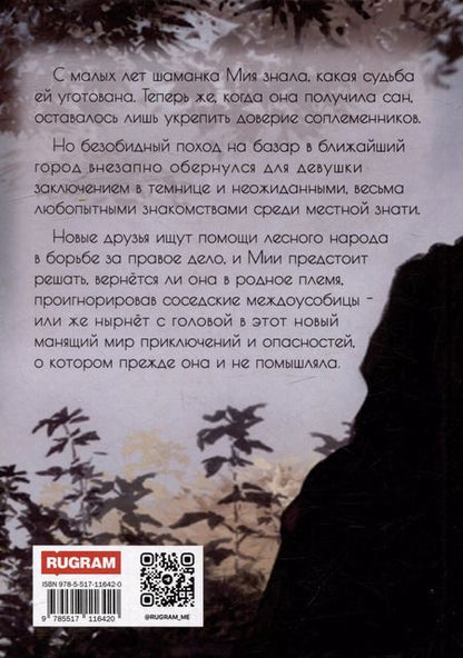 Фотография книги "Юлка Торшенко: Дикарка при дворе. Книга 1"