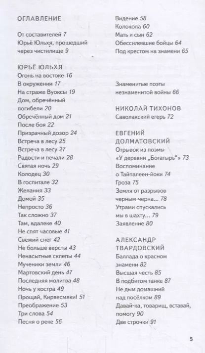 Фотография книги "Юльхя Юрьё: Так встретились Восток и Запад"