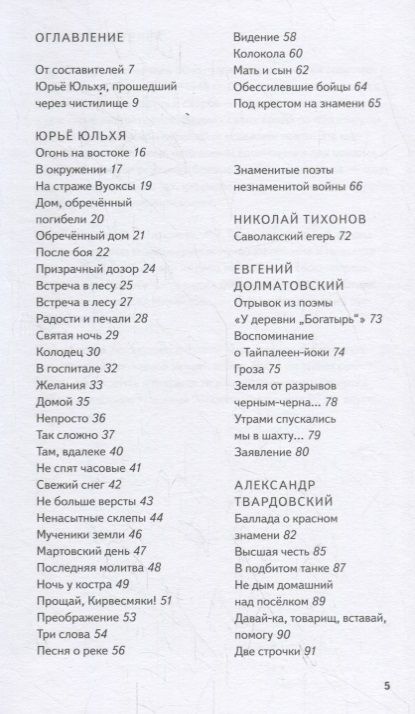 Фотография книги "Юльхя Юрьё: Так встретились Восток и Запад"