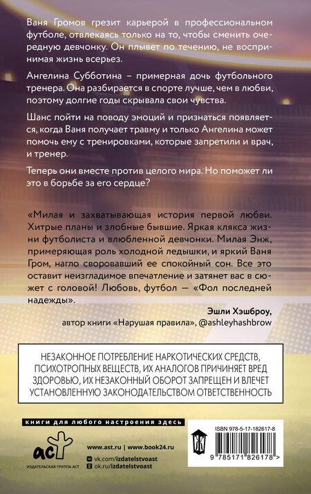 Фотография книги "Юля Артеева: Фол последней надежды"