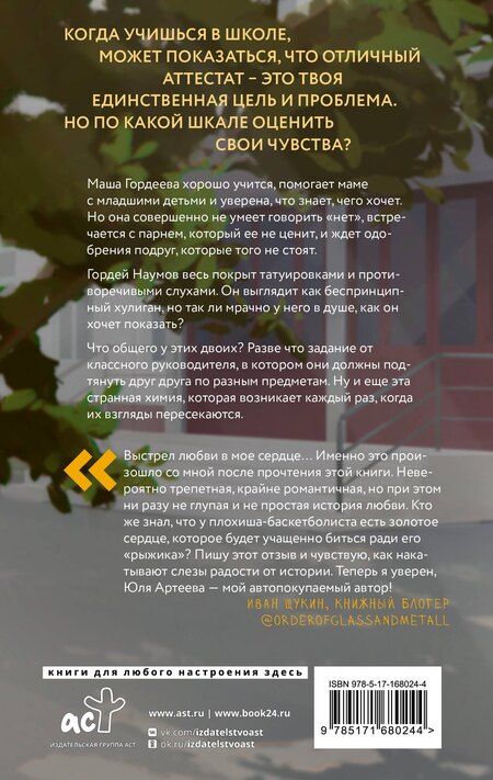 Фотография книги "Юля Артеева: Правило 24 секунд"