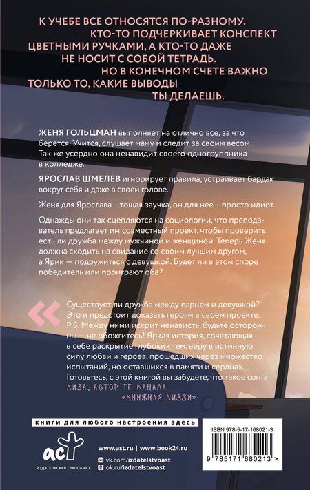 Фотография книги "Юля Артеева: Проект по дружбе"