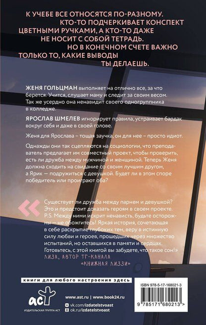 Фотография книги "Юля Артеева: Проект по дружбе"