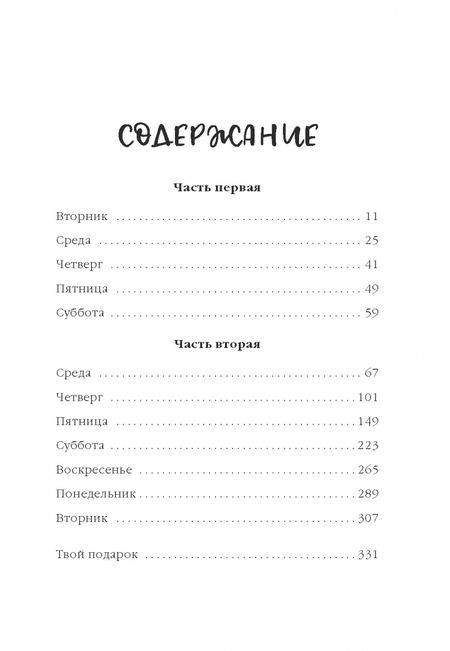 Фотография книги "Юля Пипер: Книга твоей жизни. Перелом"