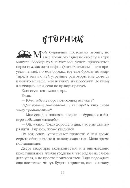 Фотография книги "Юля Пипер: Книга твоей жизни. Перелом"