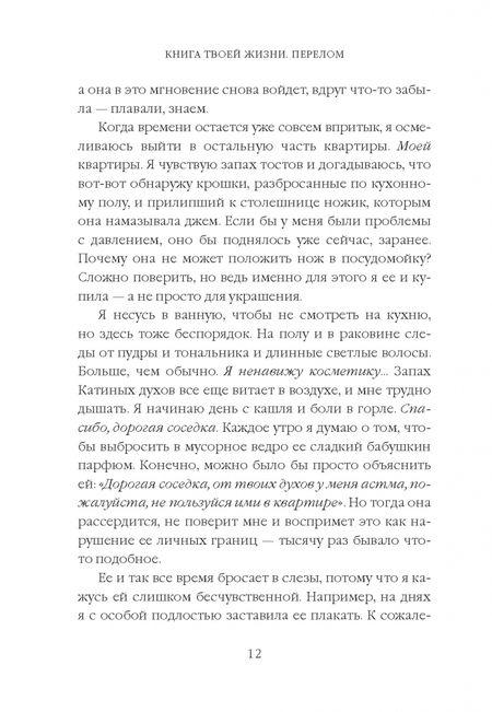 Фотография книги "Юля Пипер: Книга твоей жизни. Перелом"