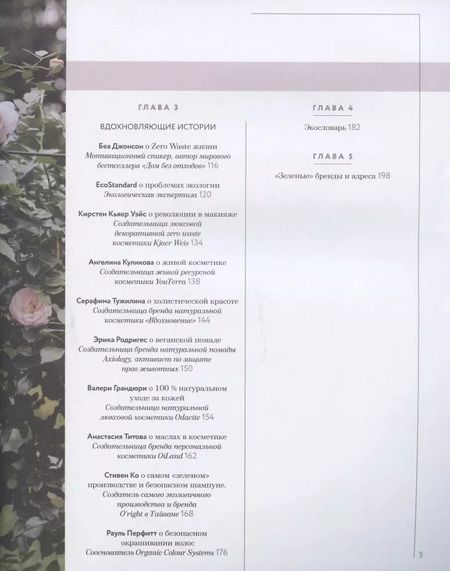 Фотография книги "Юля Рэй: Чистое Сияние. Книга о безопасной косметике и осознанной красоте"