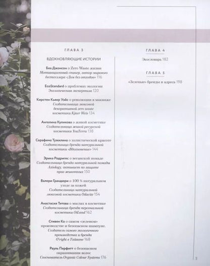 Фотография книги "Юля Рэй: Чистое Сияние. Книга о безопасной косметике и осознанной красоте"