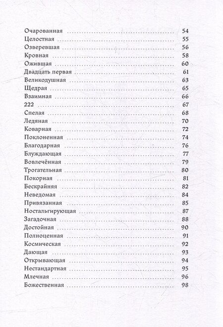 Фотография книги "Юля Верная: Моя Божественная комедия: Часть 1"