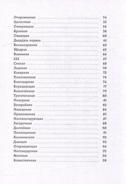 Фотография книги "Юля Верная: Моя Божественная комедия: Часть 1"