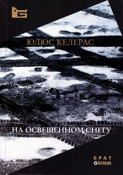 Обложка книги "Юлюс Келерас: На освещенном снегу"