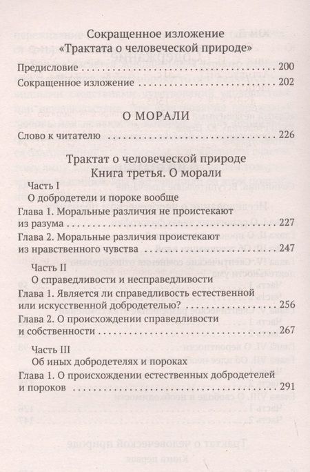 Фотография книги "Юм: О человеческой природе"