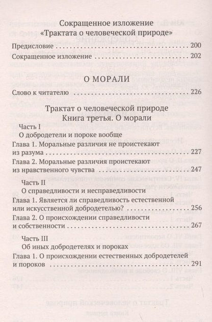 Фотография книги "Юм: О человеческой природе"