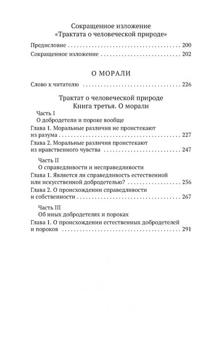 Фотография книги "Юм: О человеческой природе"