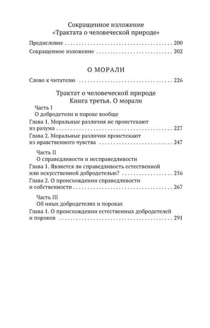 Фотография книги "Юм: О человеческой природе"
