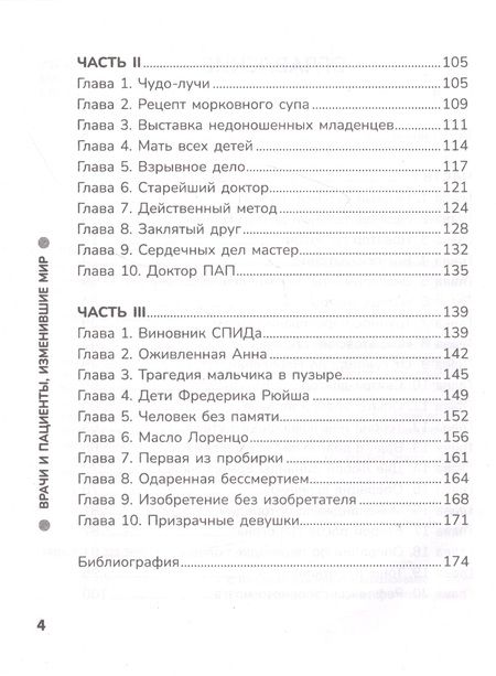 Фотография книги "Юмакаева: Врачи и пациенты, изменившие мир"