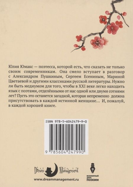 Фотография книги "Юмакс: Первая весна"