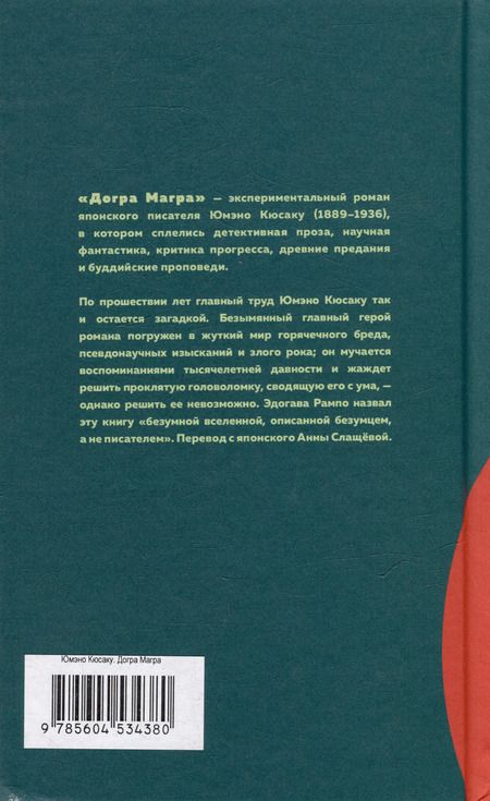 Фотография книги "Юмэно Кюсаку: Догра Магра"