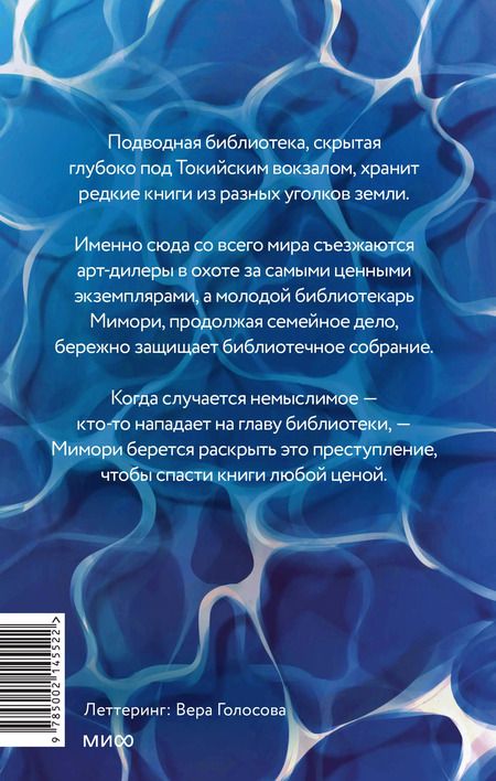 Фотография книги "Юми Канэко: Подводная библиотека"