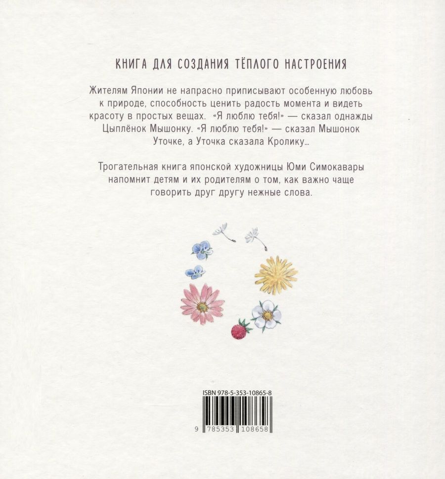 Обложка книги "Юми Симоковара: Я давно хотел сказать..."