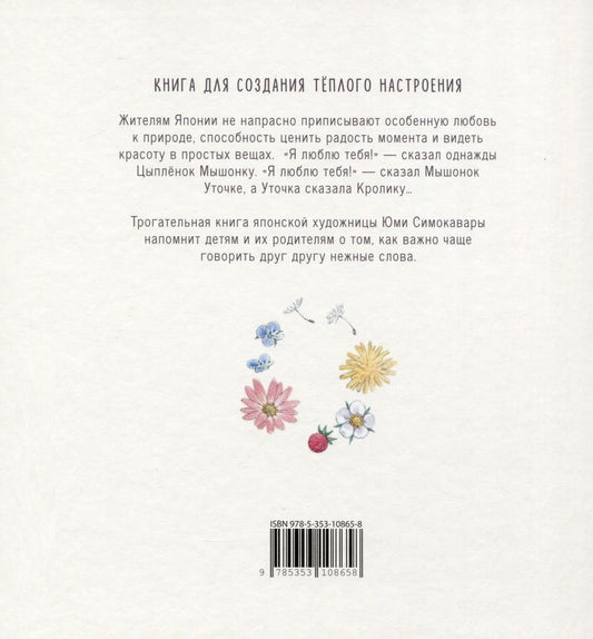 Обложка книги "Юми Симоковара: Я давно хотел сказать..."